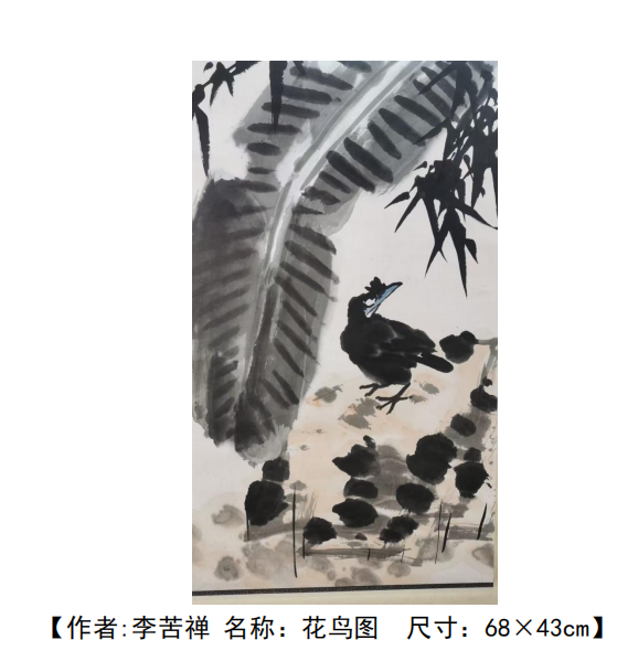 李苦禅《花鸟图》-嘉城艺术交易平台