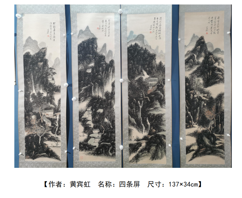 黄宾虹《山水图》四条屏-嘉城艺术交易平台