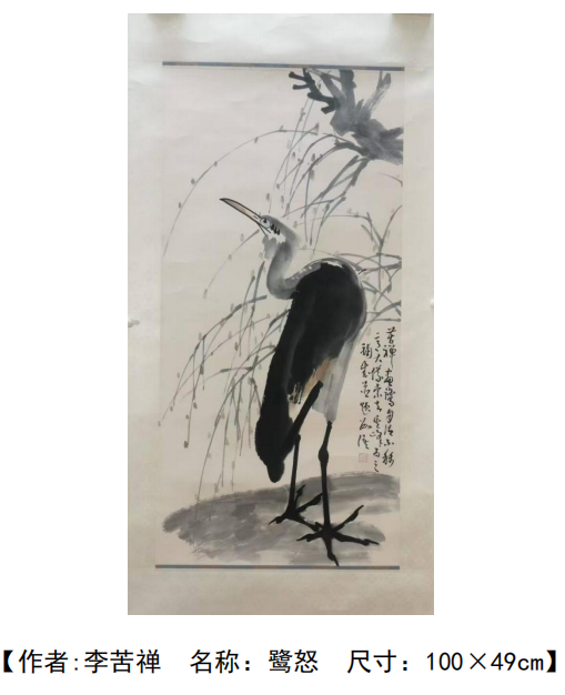 李苦禅《鹭怒》-嘉城艺术交易平台