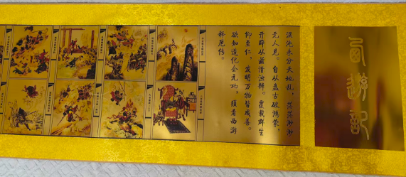 金箔《西游记》黄金版-嘉城艺术交易平台