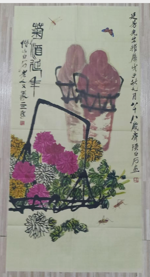 齐白石《菊酒延年》-嘉城艺术交易平台
