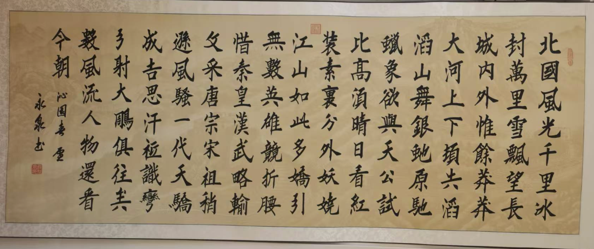 寇永泉《沁园春-雪》-嘉城艺术交易平台