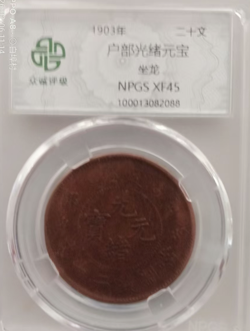 户部光绪元宝-嘉城艺术交易平台