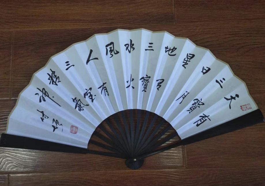 陈付增《扇面书法》