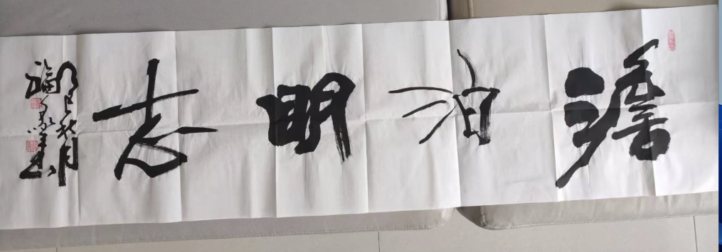 那福义《淡泊明志》-嘉城艺术交易平台