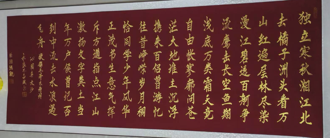 寇永泉《沁园春-长沙》-嘉城艺术交易平台