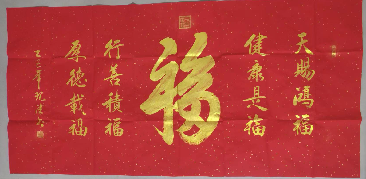 陈现法《福》-嘉城艺术交易平台