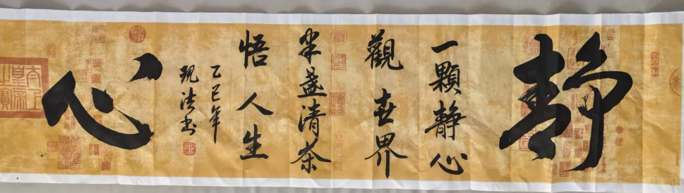 陈现法《净心》-嘉城艺术交易平台