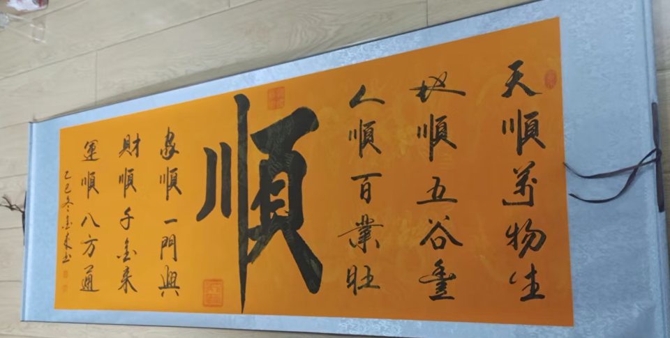 王金来《顺》-嘉城艺术交易平台