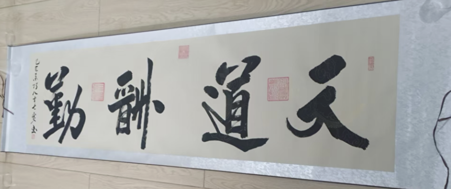 姜来巧《天道酬勤》-嘉城艺术交易平台