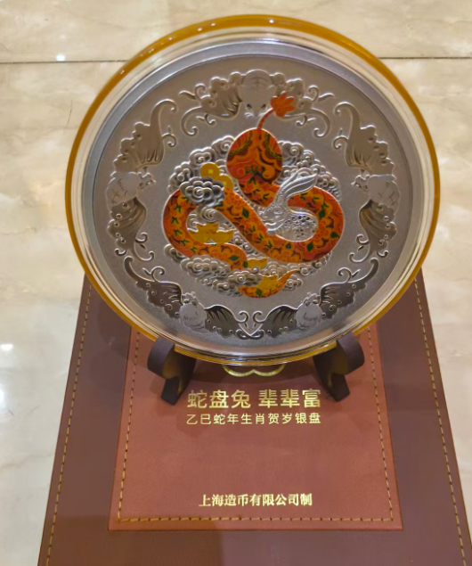 沈志云《乙已蛇年生肖贺岁银盘》-嘉城艺术交易平台