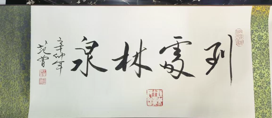 范曾《人物长卷》-嘉城艺术交易平台