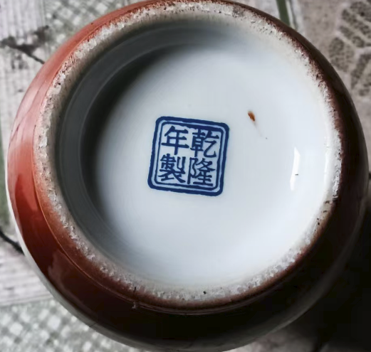 乾隆年制《红釉雪景瓶》