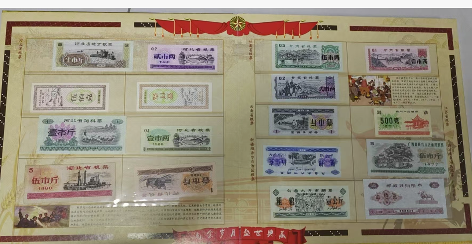 大丰收《粮票》一套