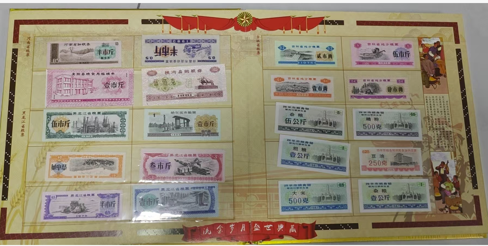 大丰收《粮票》一套-嘉城艺术交易平台
