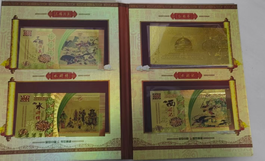 四大名著《金箔邮票纪念册》-嘉城艺术交易平台