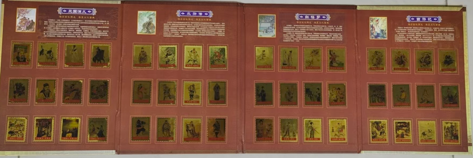 四大名著《金箔邮票纪念册》