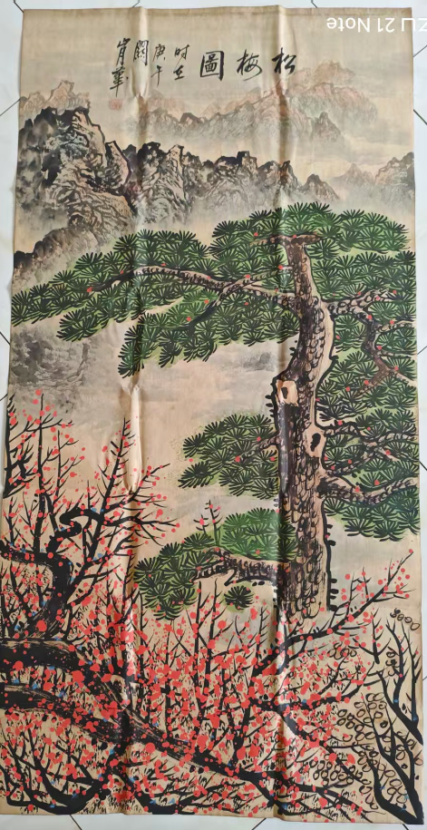 关山月《松梅图》-嘉城艺术交易平台