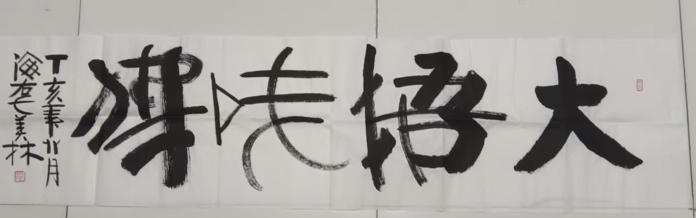 韩美林《书法作品》-嘉城艺术交易平台