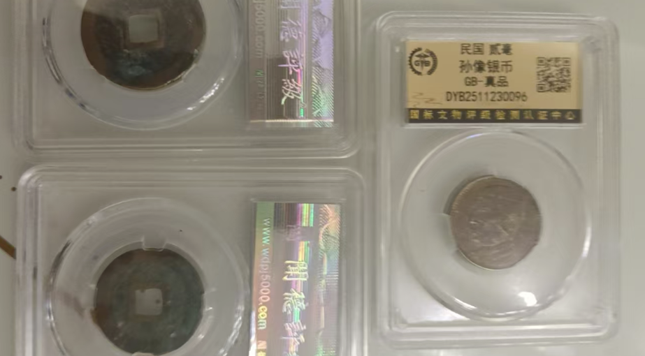古钱币*3-嘉城艺术交易平台