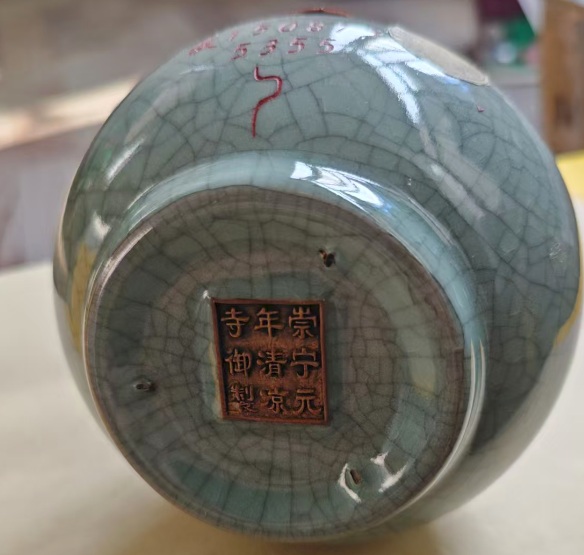 崇宁元年《长颈胆瓶》清凉寺御制