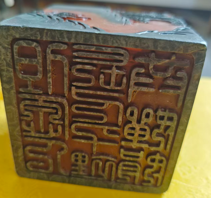 乌鸦皮田黄《雕刻印章》