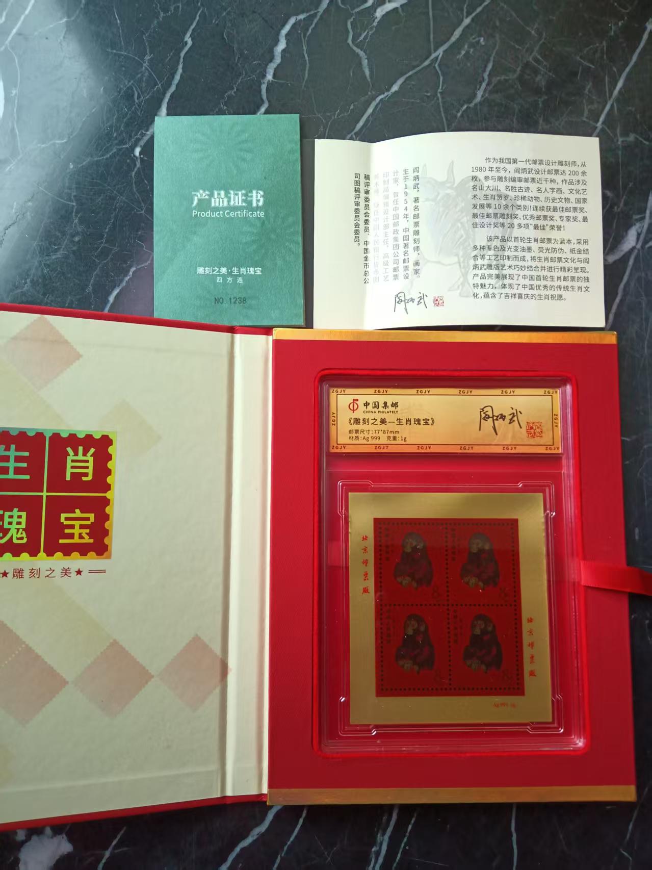 生肖猴票（四枚连体）-嘉城艺术交易平台