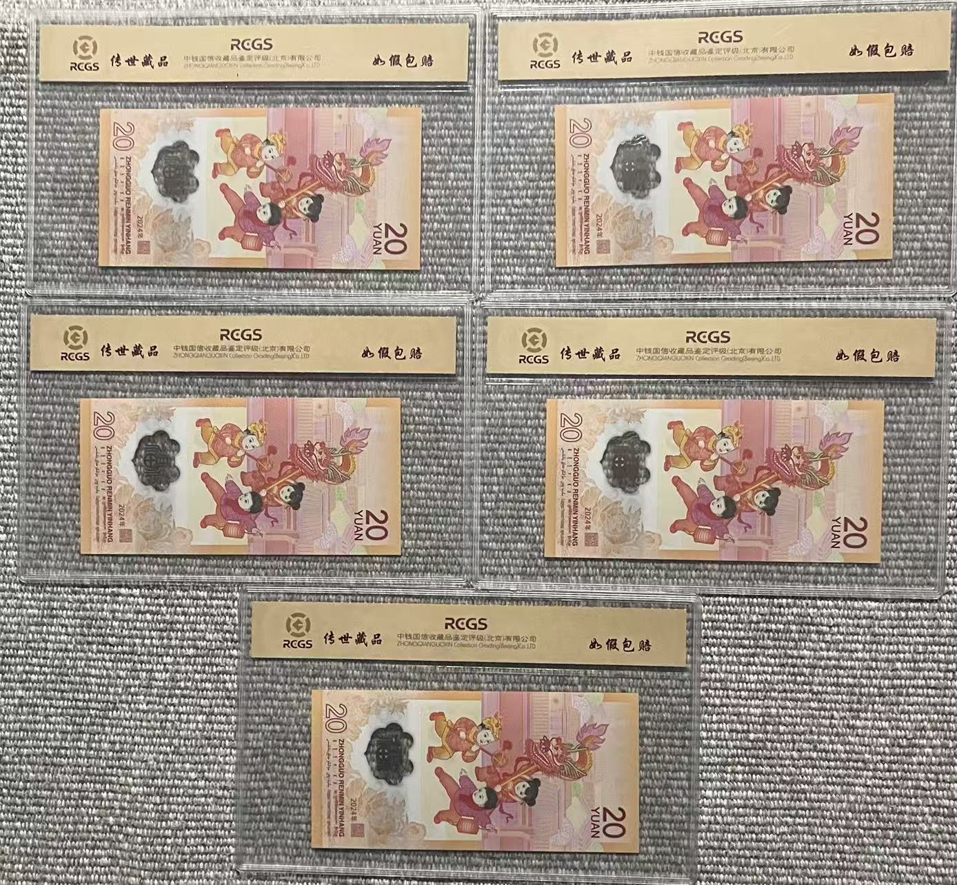 龙年生肖纪念钞