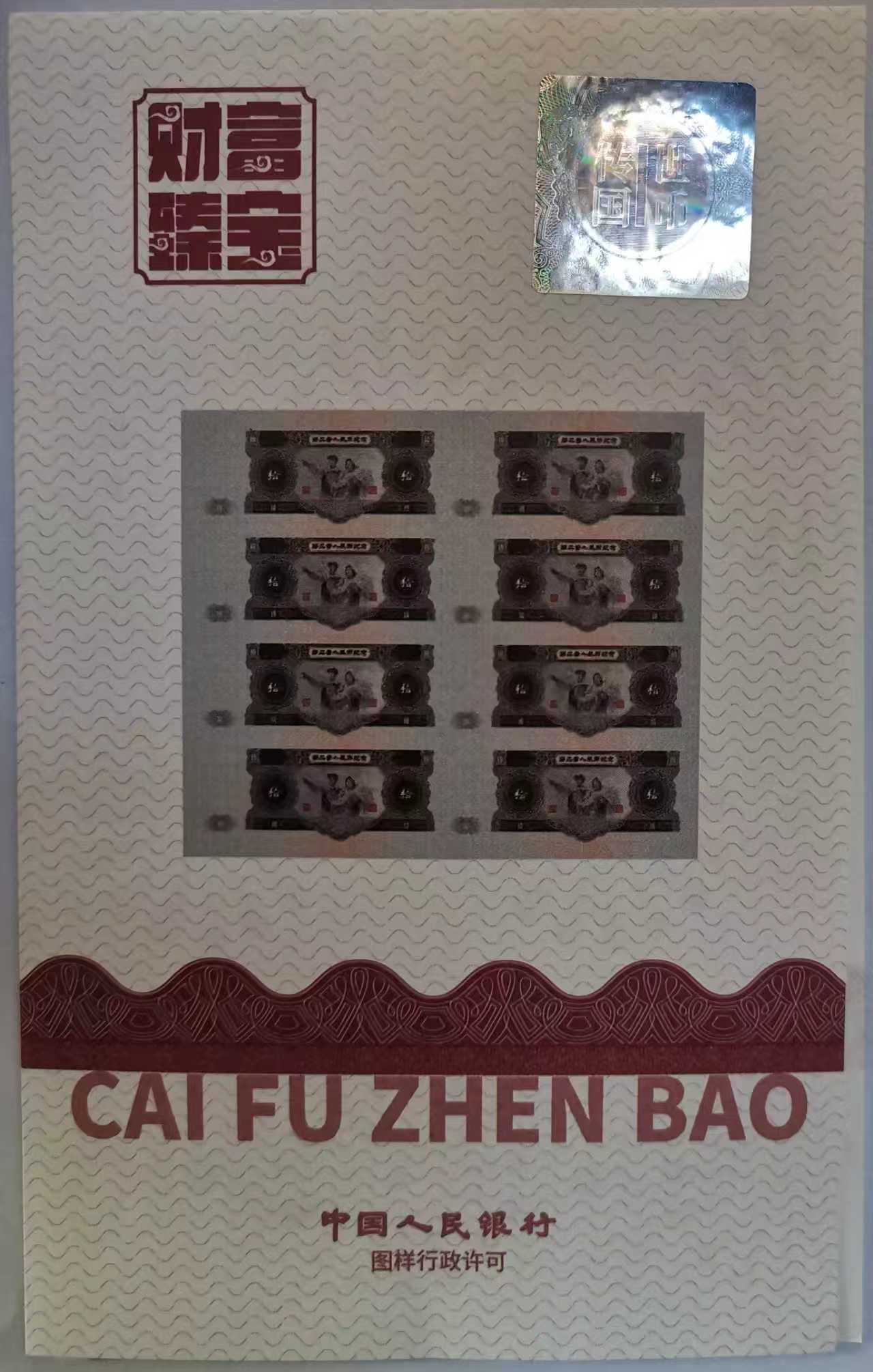 第二套人民币大黑拾整版张图样仿印珍藏纪念-嘉城艺术交易平台