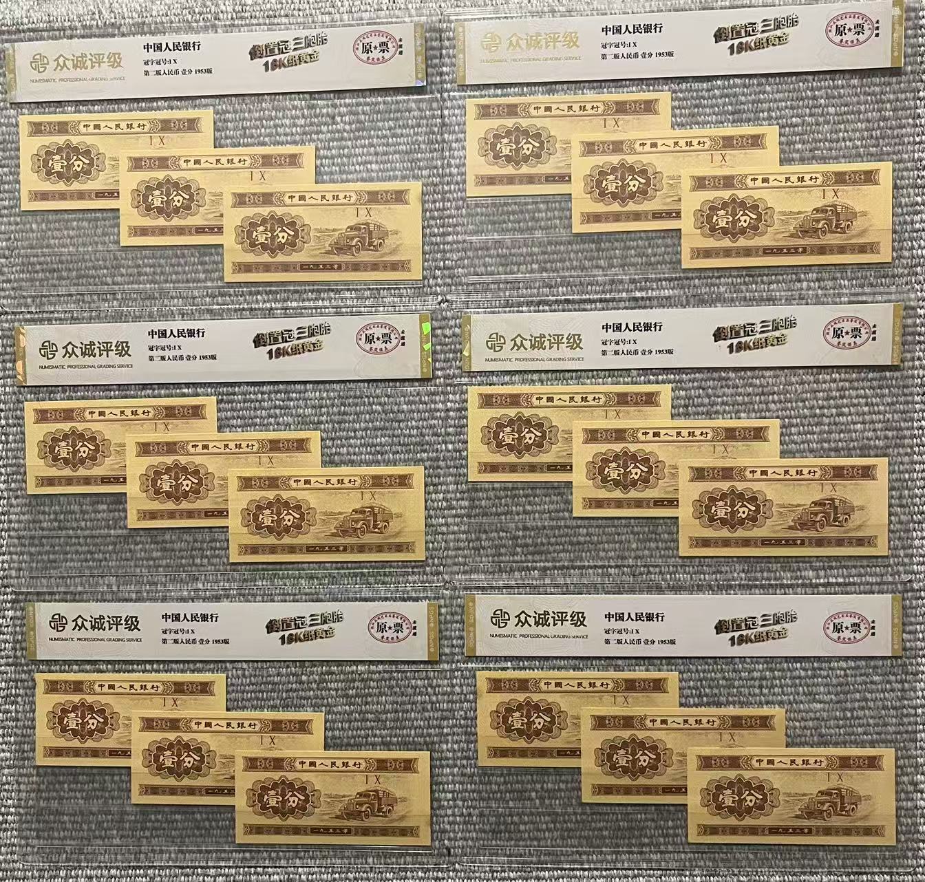 1953年一分-嘉城艺术交易平台