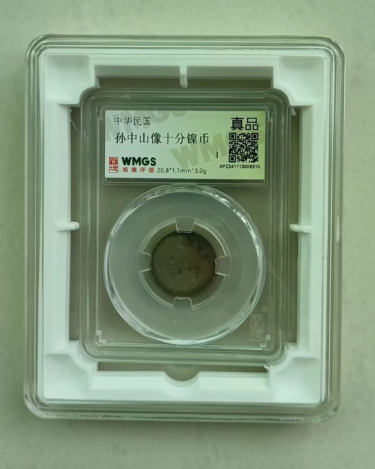 孙中山像《十分镍币》-嘉城艺术交易平台