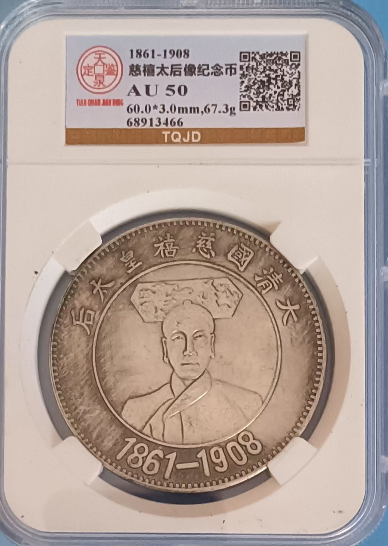 慈禧太后像《纪念币》-嘉城艺术交易平台