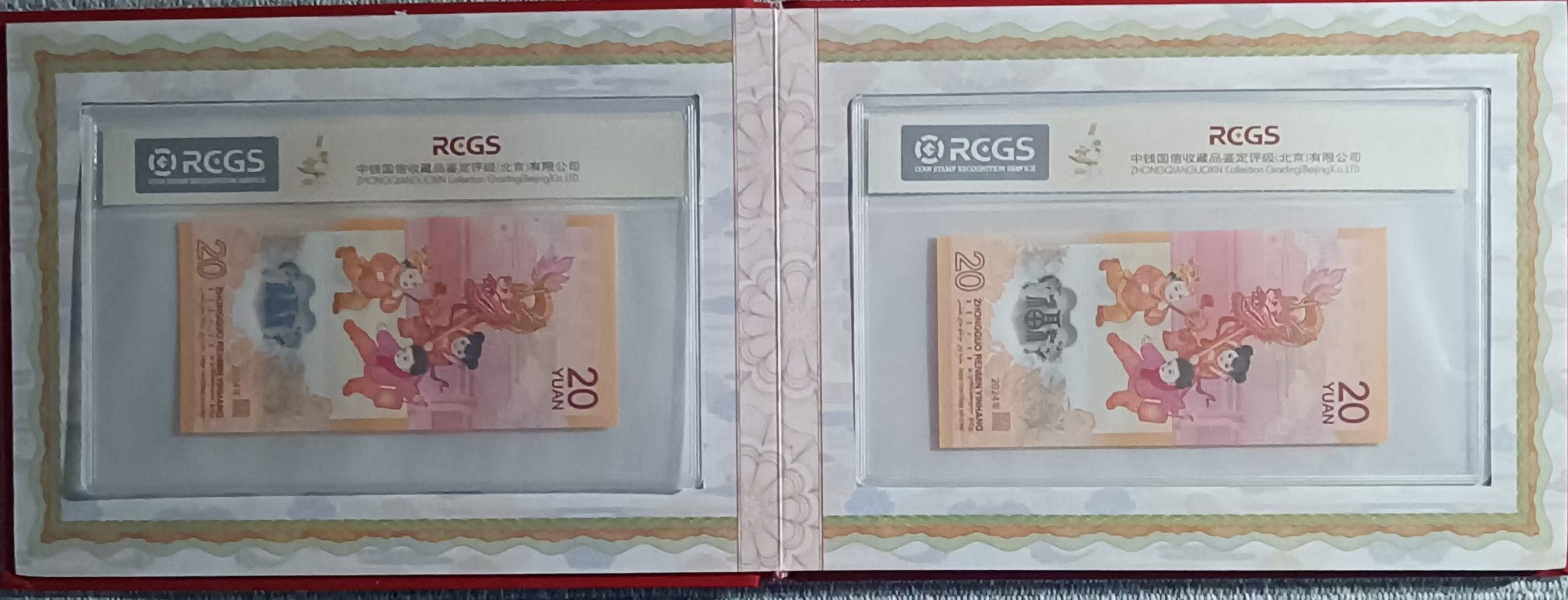 龙年生肖纪念钞（原票）《至尊国门号、圆圆号、全偶号、龙缘号、倒置号》一套