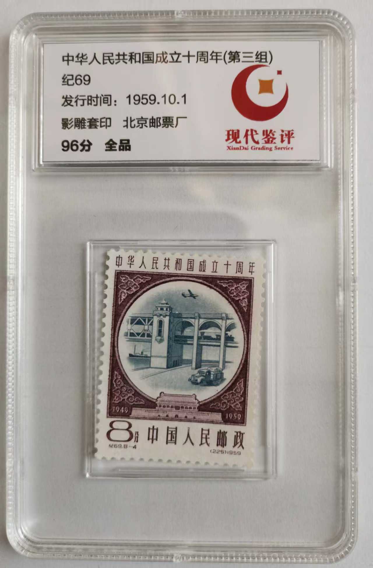 共和国成立10周年1959.10.1