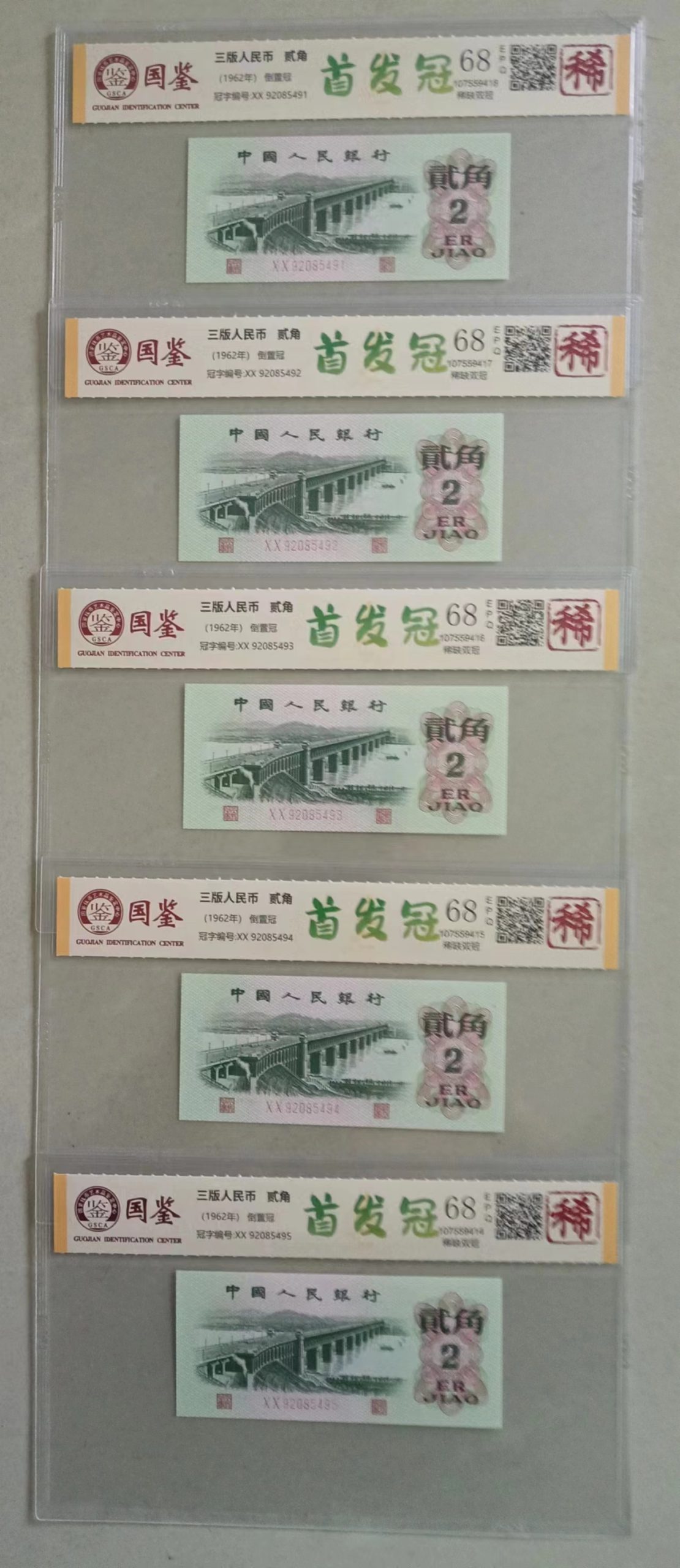 第三套人民币《贰角》-嘉城艺术交易平台