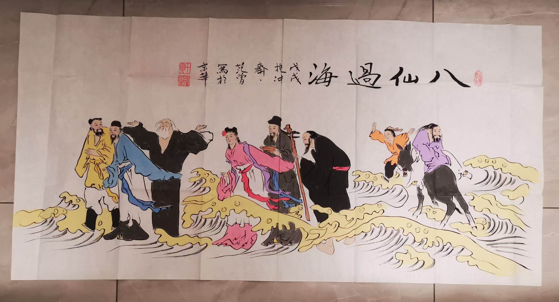 范曾《八仙过海》-嘉城艺术交易平台