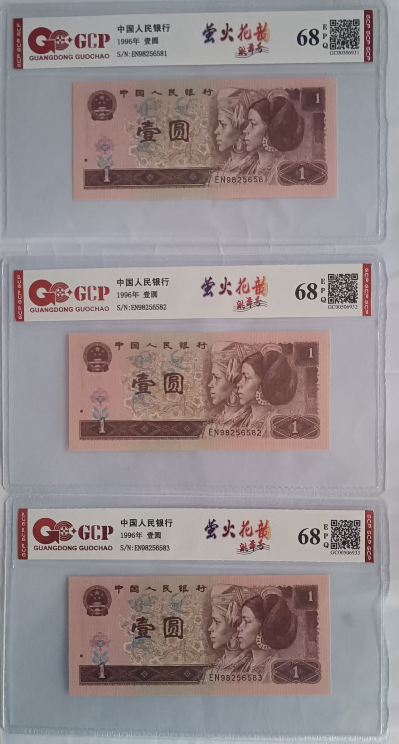 第四套人民币《壹圆》-嘉城艺术交易平台