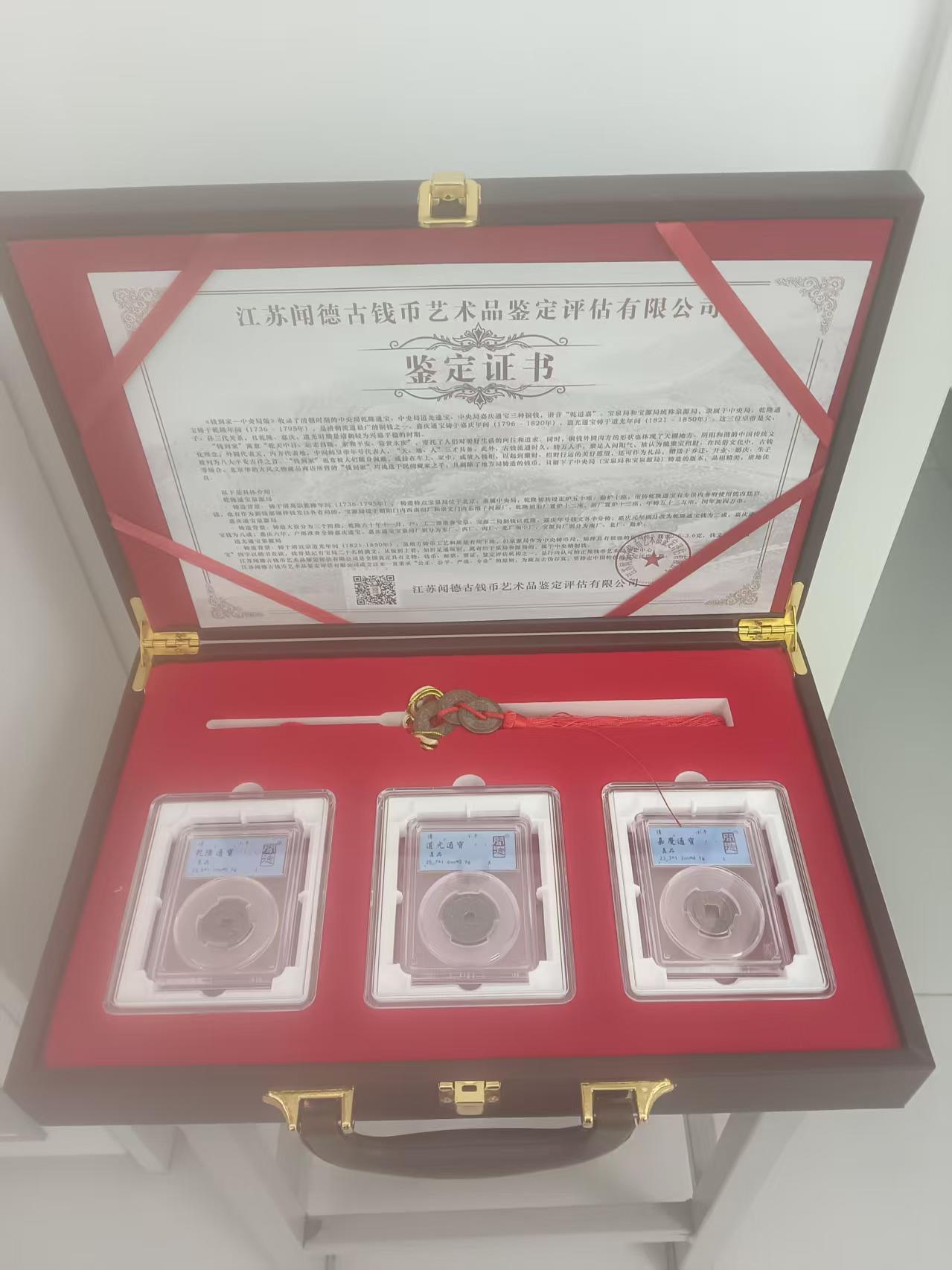 乾道嘉（古钱币）-嘉城艺术交易平台