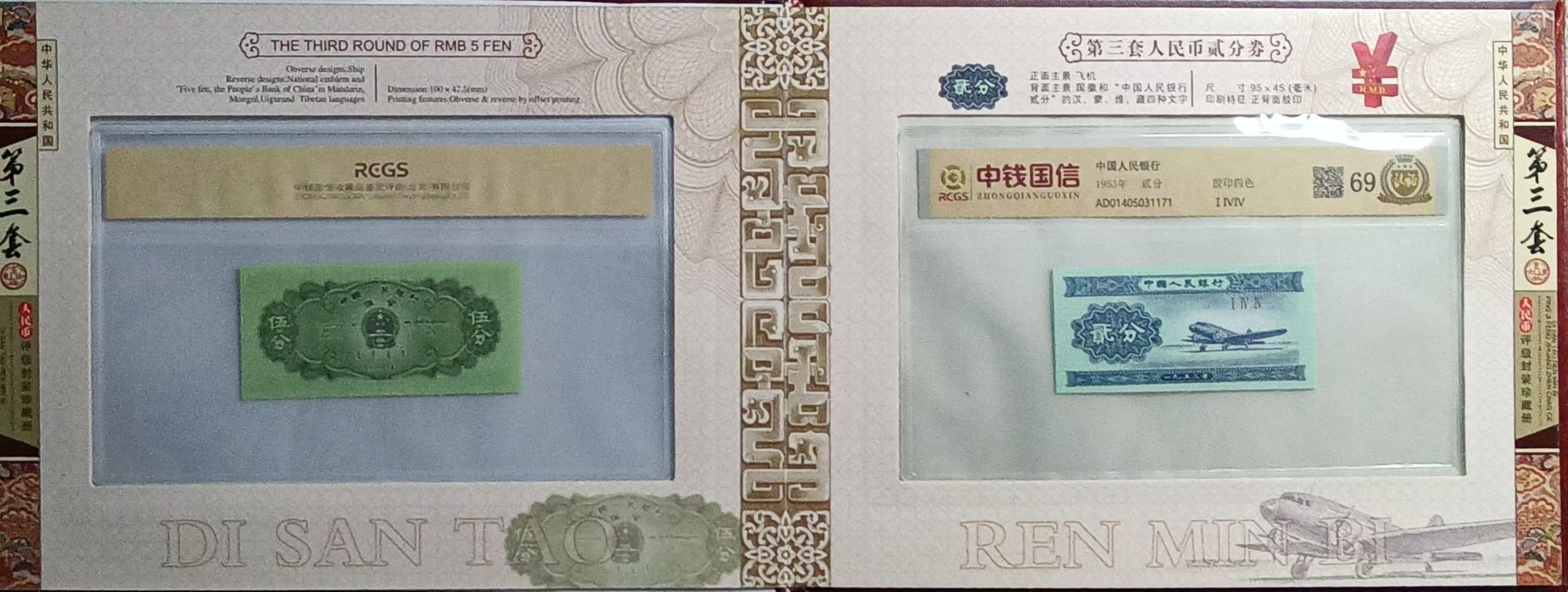 第三套人民币（一套）-嘉城艺术交易平台
