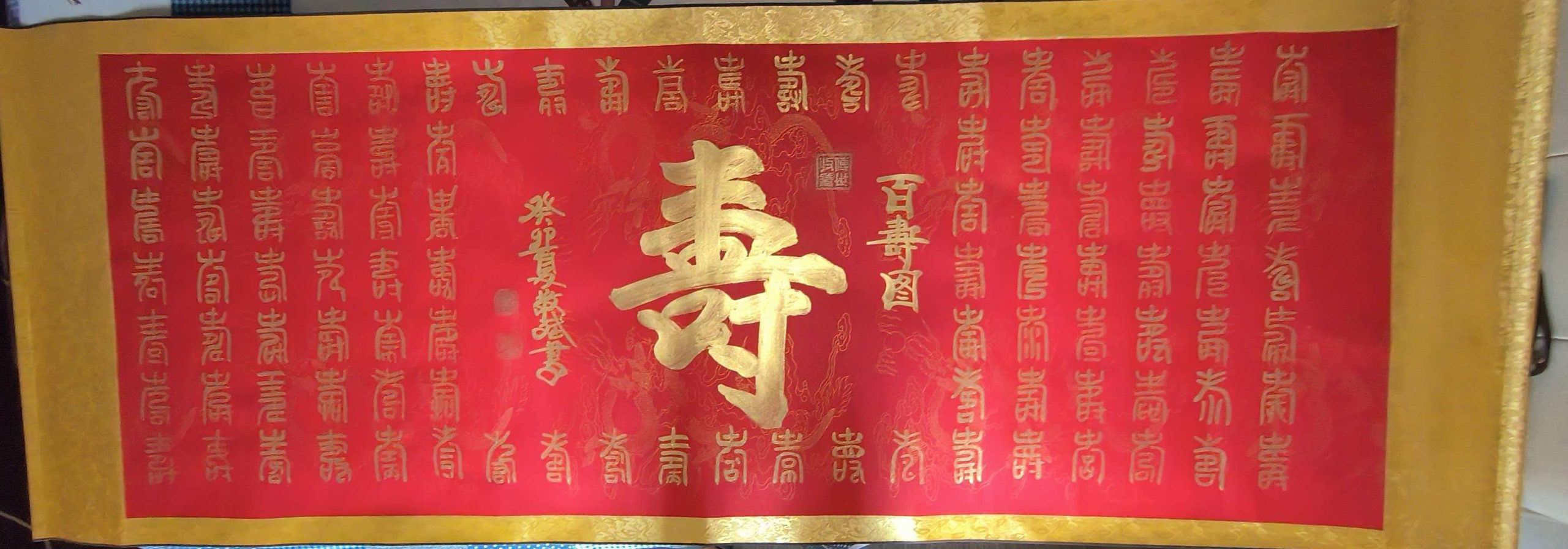 夏敬斌《百寿图》-嘉城艺术交易平台
