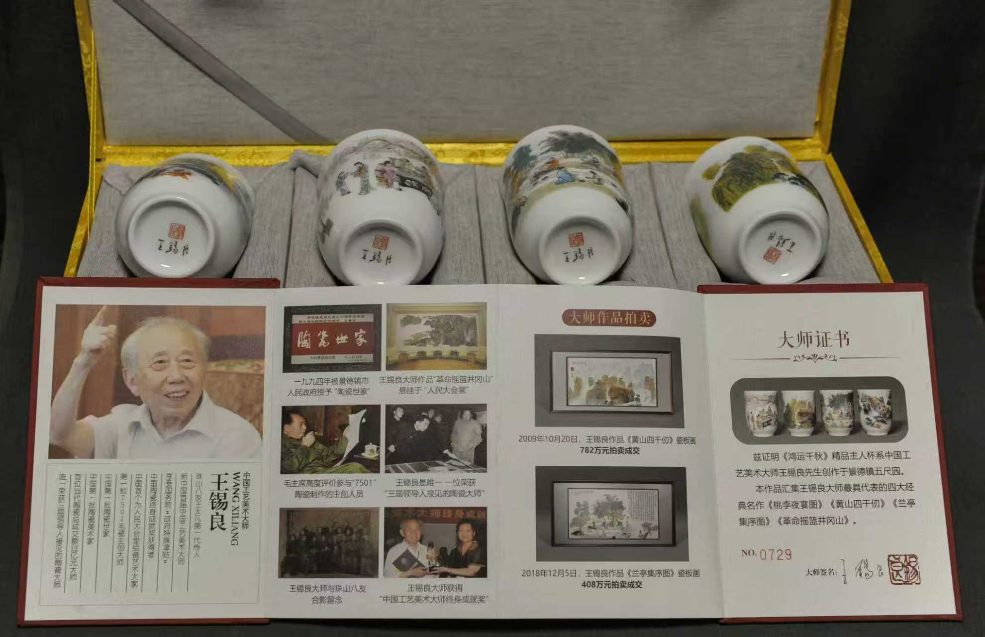 王锡良《鸿运千秋》精品主人杯