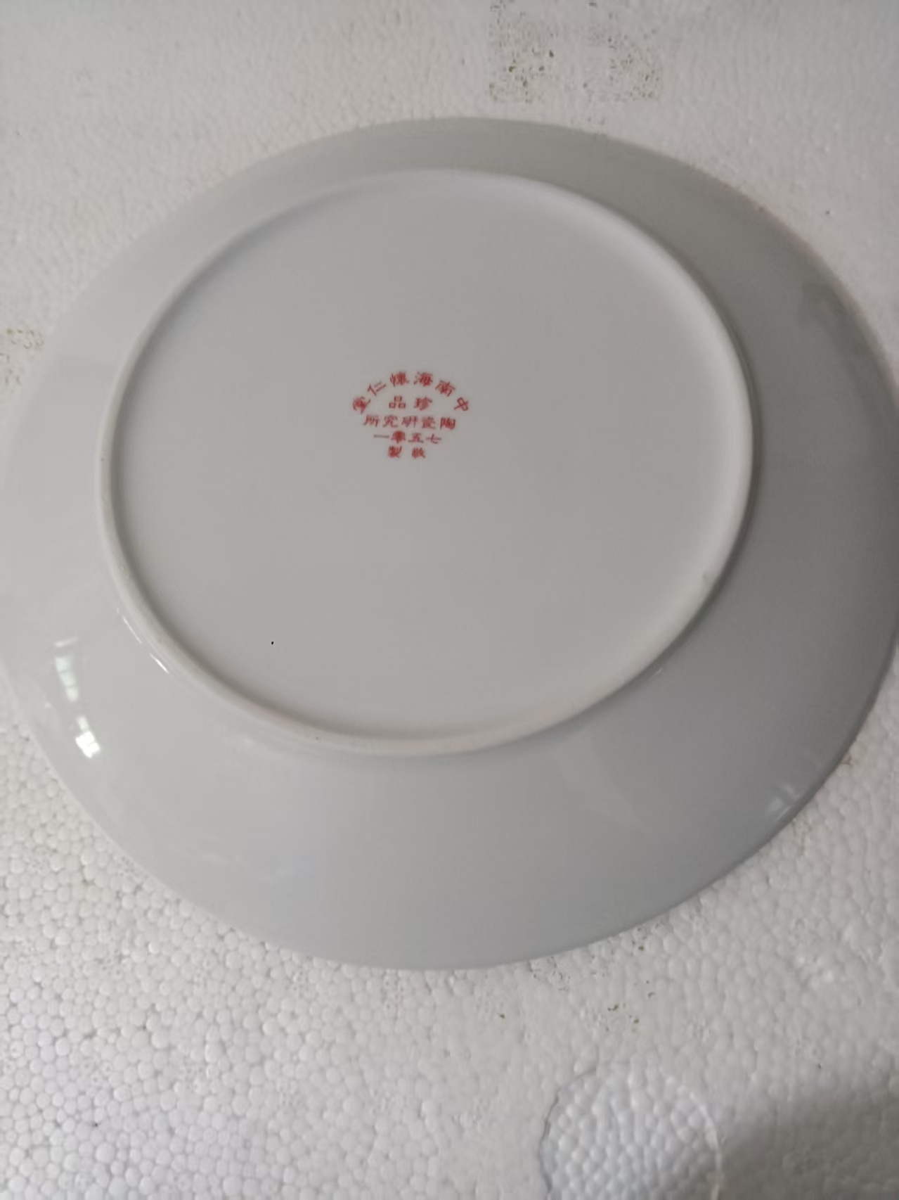 中南怀仁堂《粉彩百子图瓷盘》