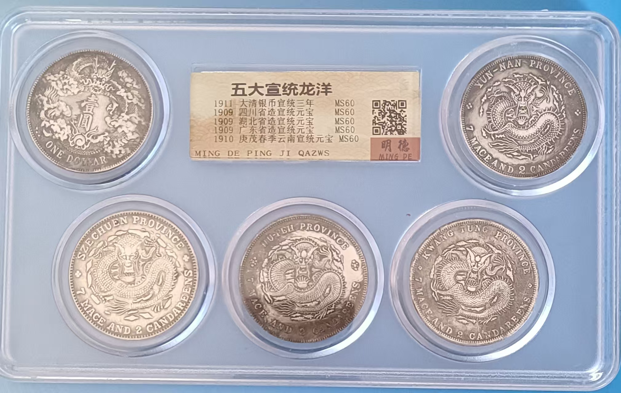 五大宣统《龙洋》-嘉城艺术交易平台