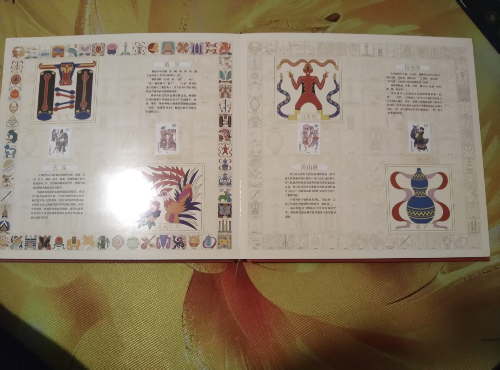 邮票《民族大团结》-嘉城艺术交易平台