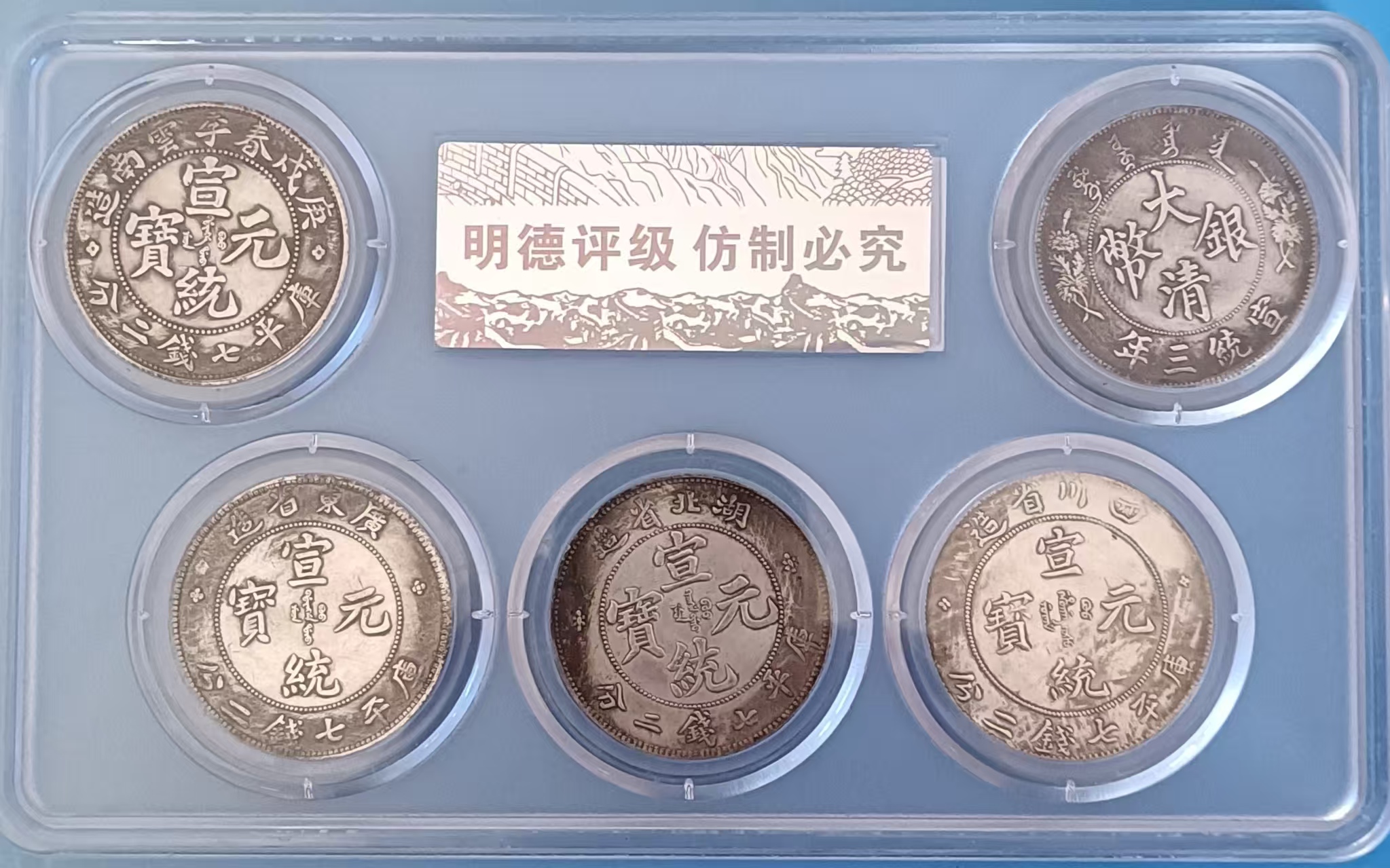 五大宣统《龙洋》