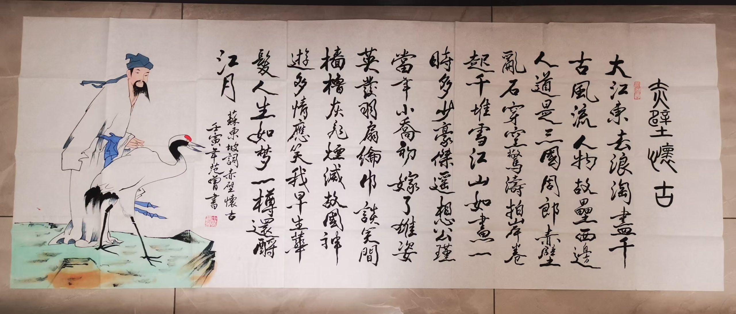 范曾《东坡赏鹤图》-嘉城艺术交易平台