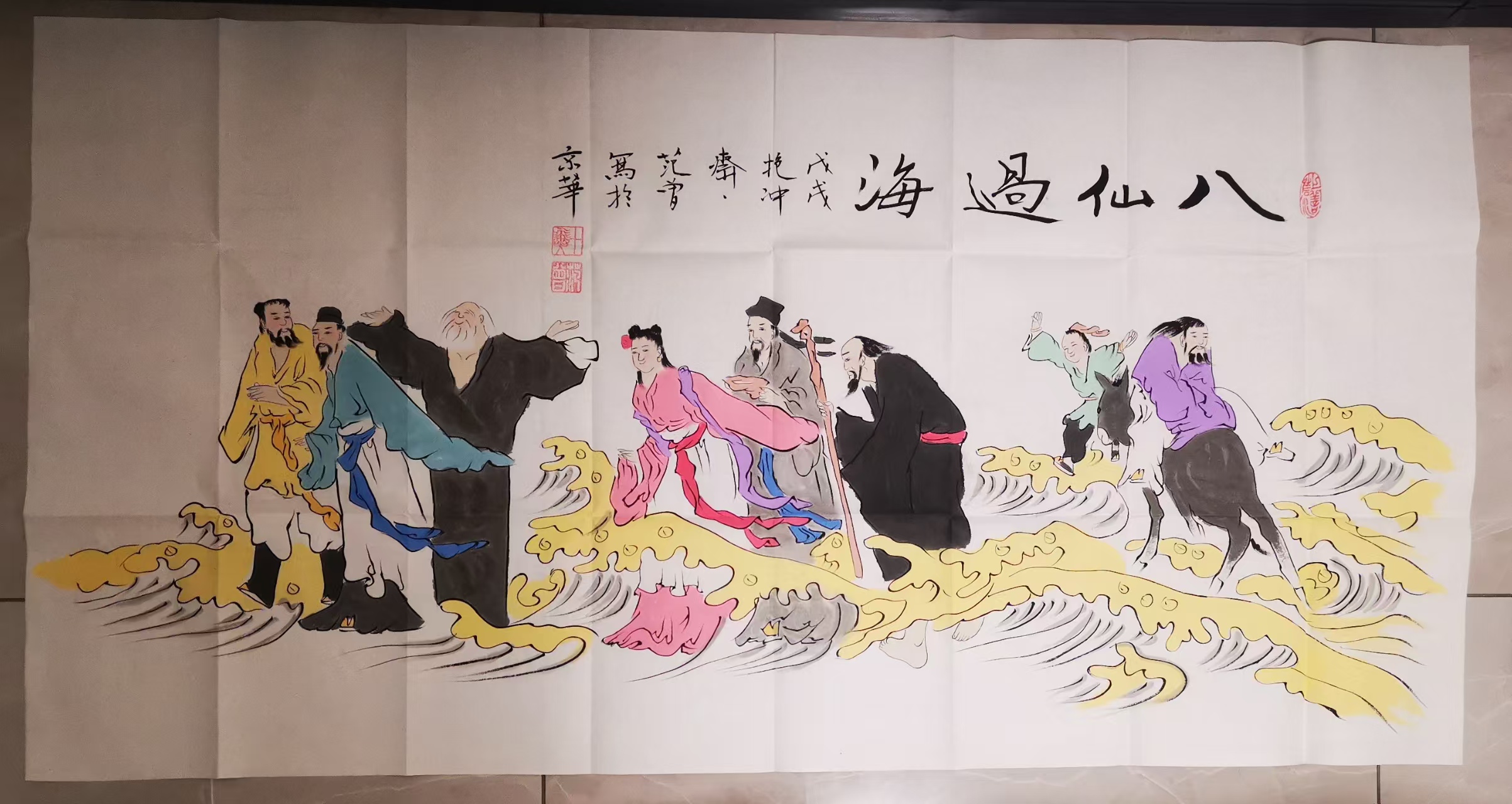 范曾《八仙过海》-嘉城艺术交易平台