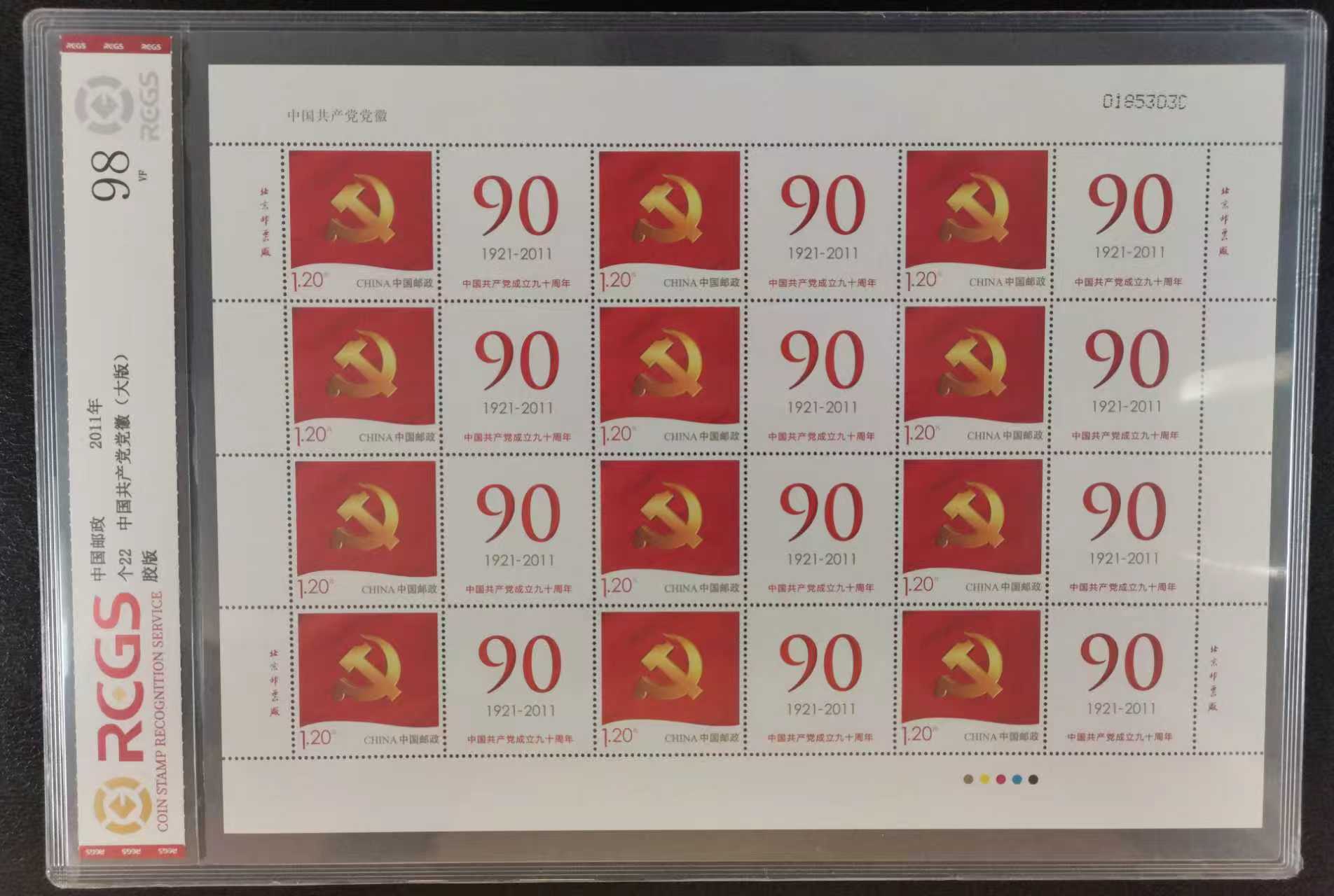 邮票《共产党党徽》-嘉城艺术交易平台