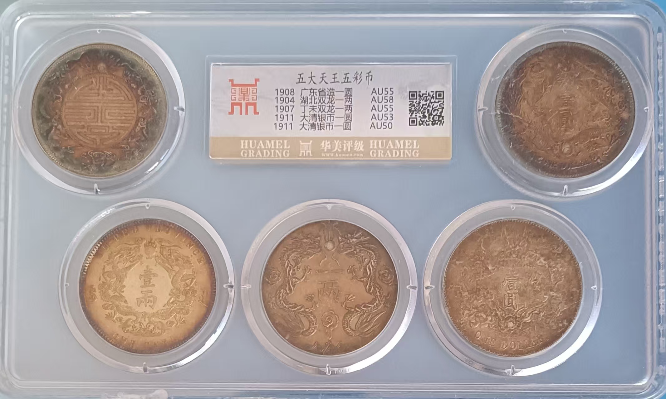 五彩币《五大天王》-嘉城艺术交易平台