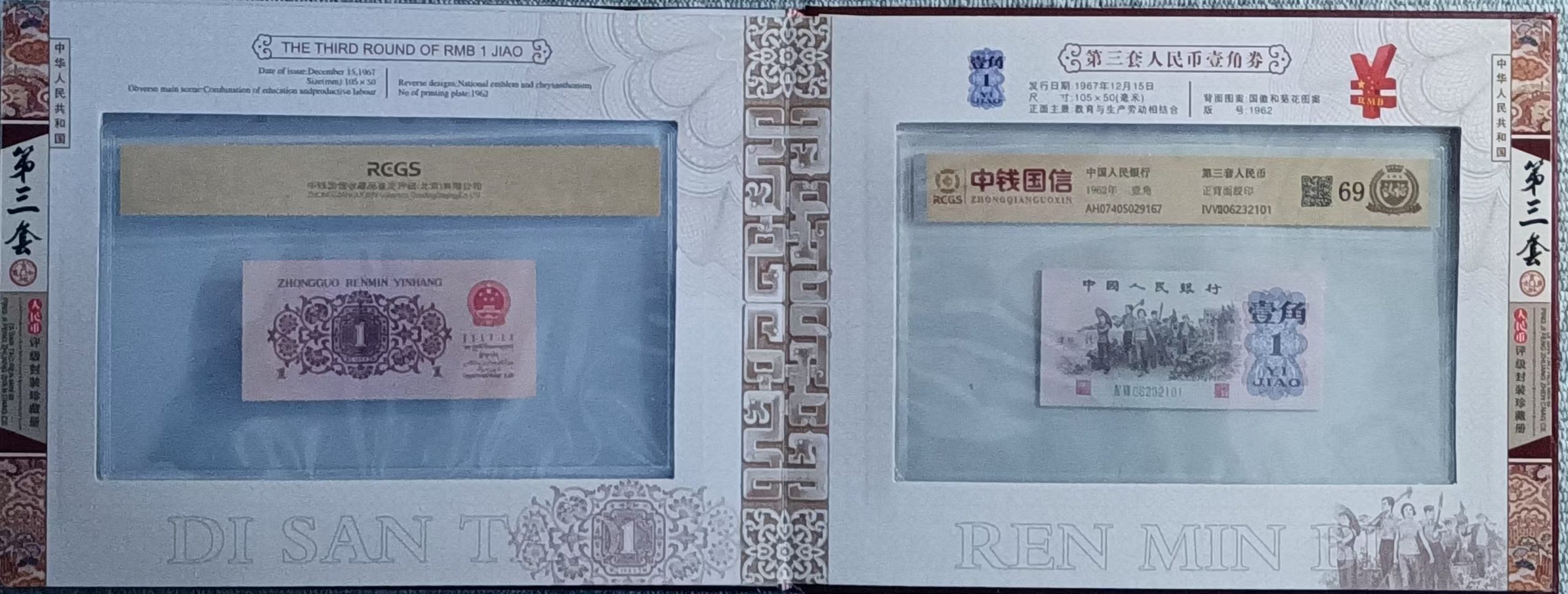 第三套人民币（一套）